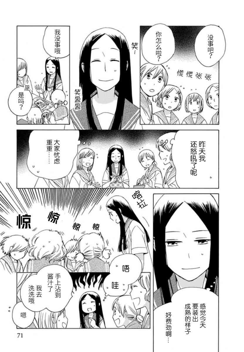 🍡14岁恋爱 第32话 第9页