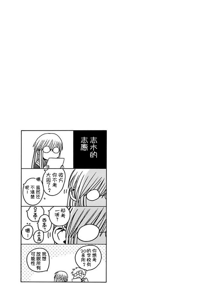 🍡14岁恋爱 第34话 第4页