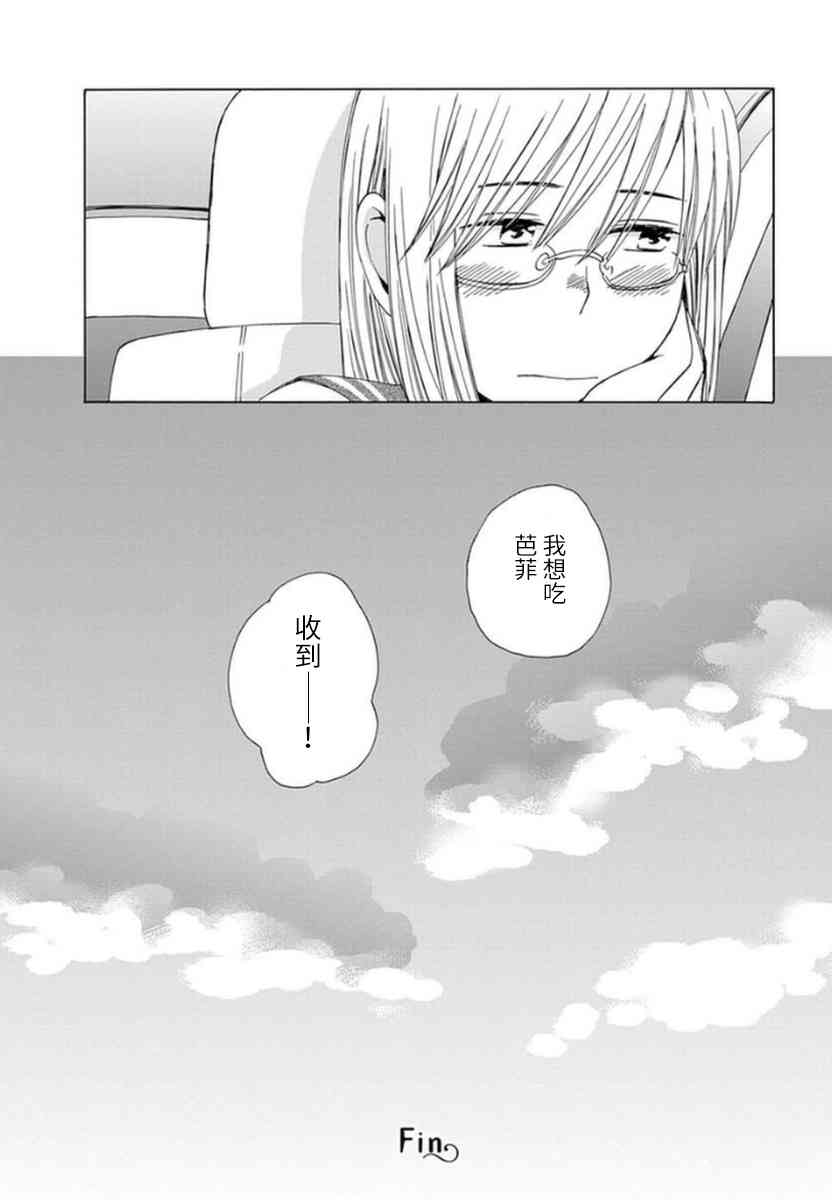 🍡14岁恋爱 第34话 第6页