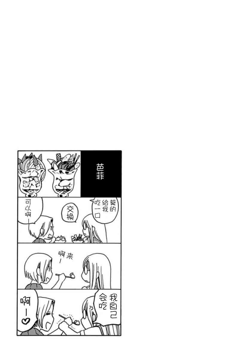 🍡14岁恋爱 第34话 第7页