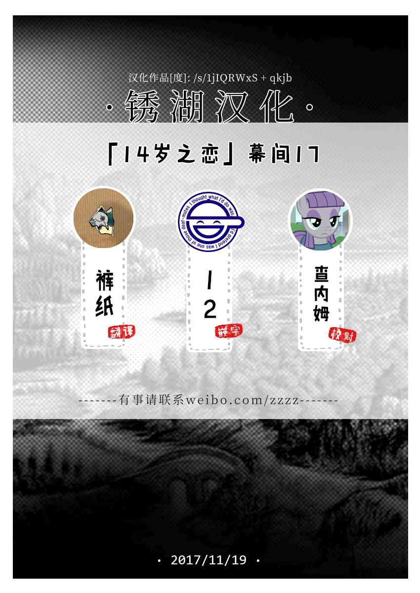 🍡14岁恋爱 第34话 第9页