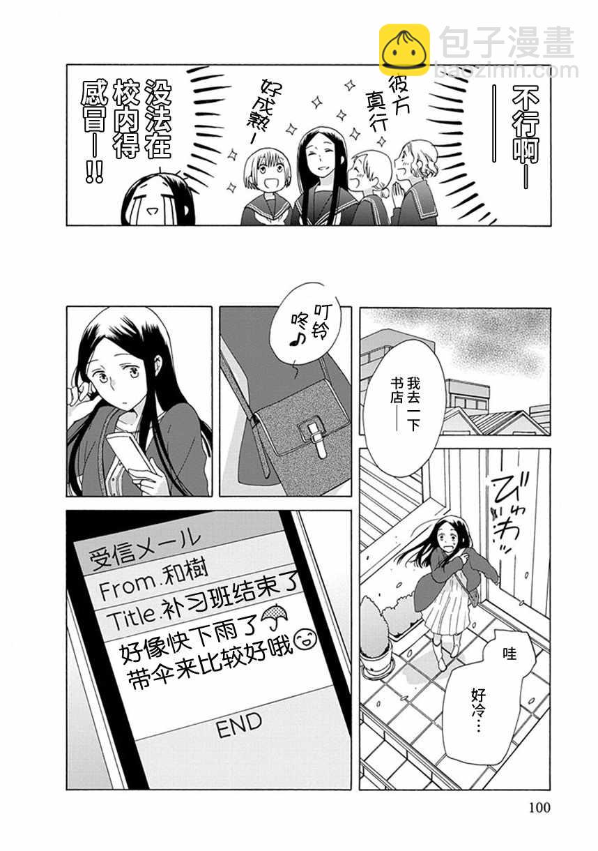 🍡14岁恋爱 第36话 第10页