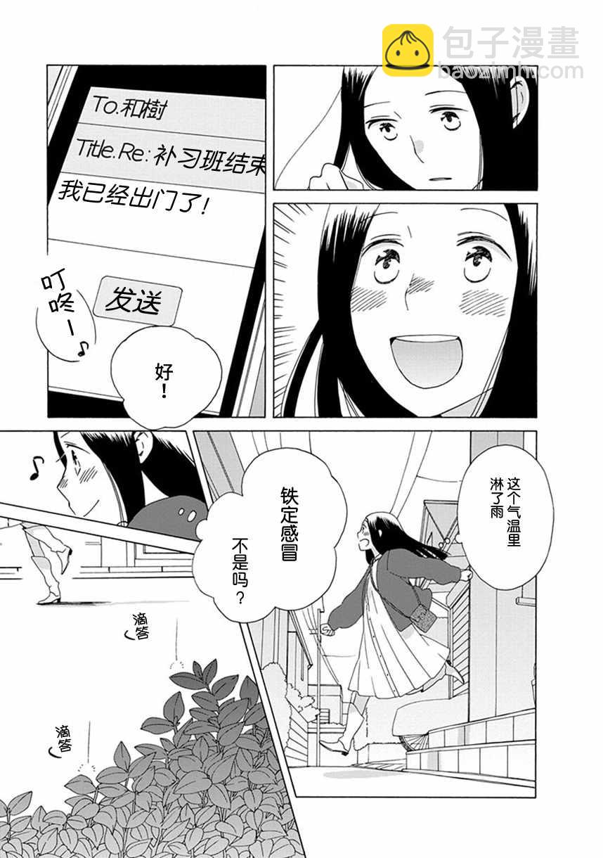 🍡14岁恋爱 第36话 第11页