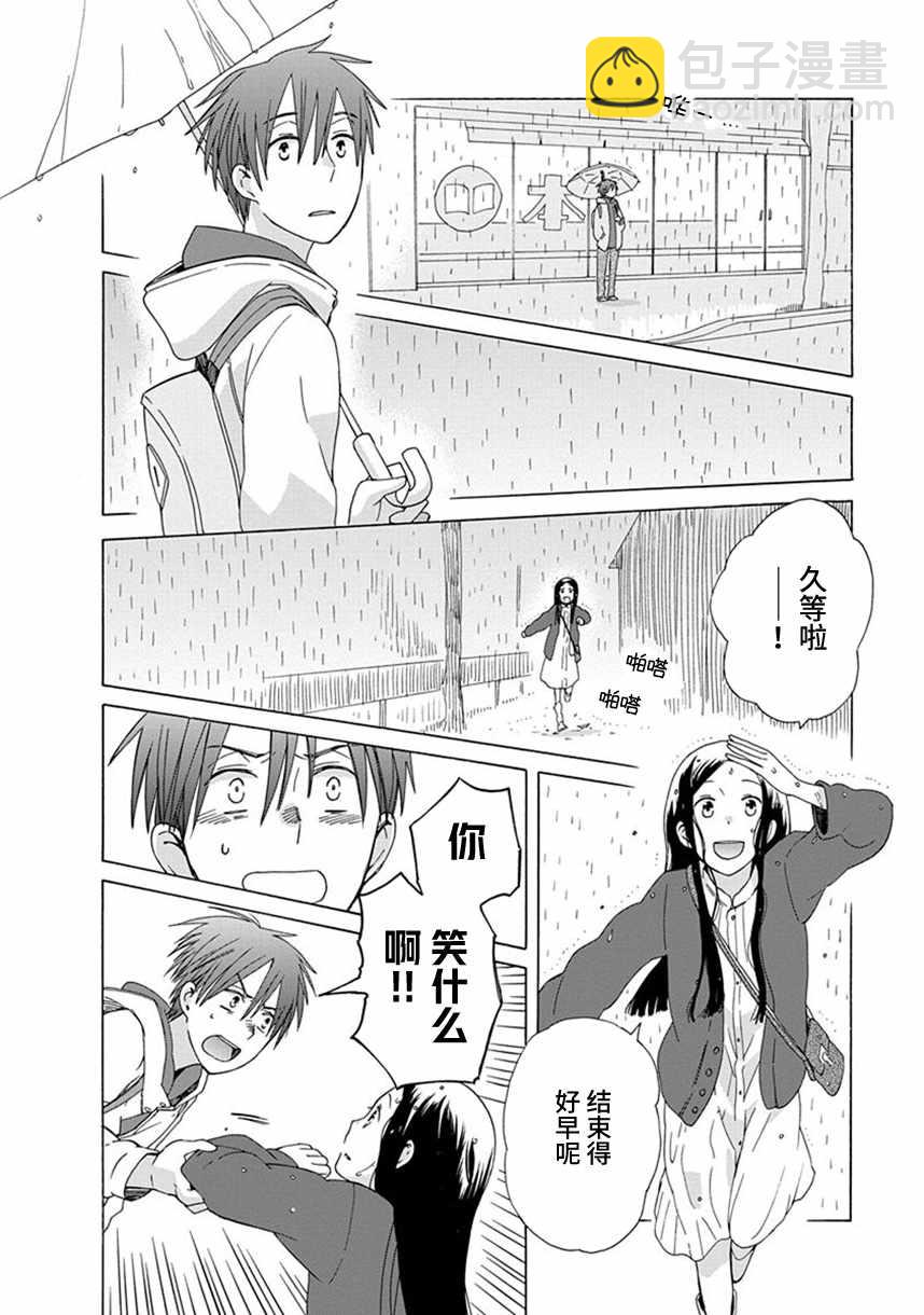 🍡14岁恋爱 第36话 第12页