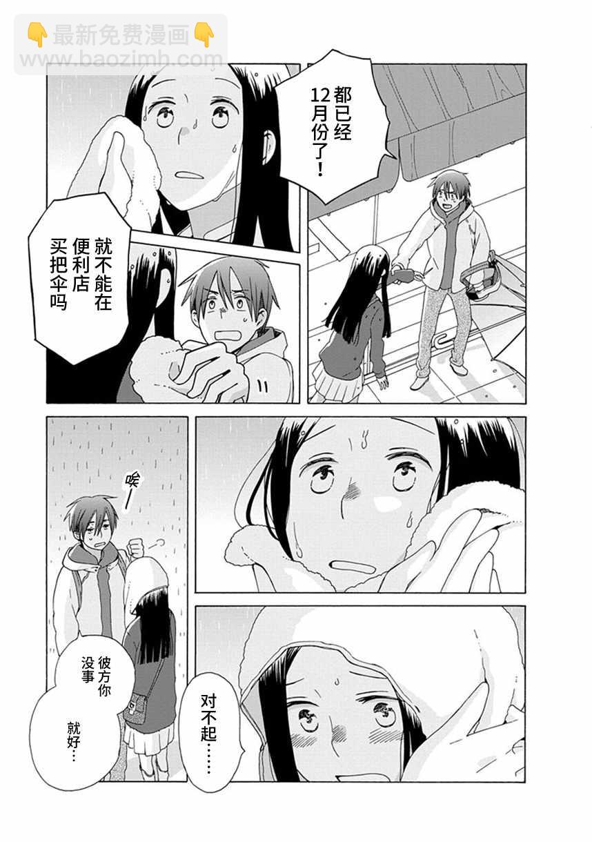 🍡14岁恋爱 第36话 第13页
