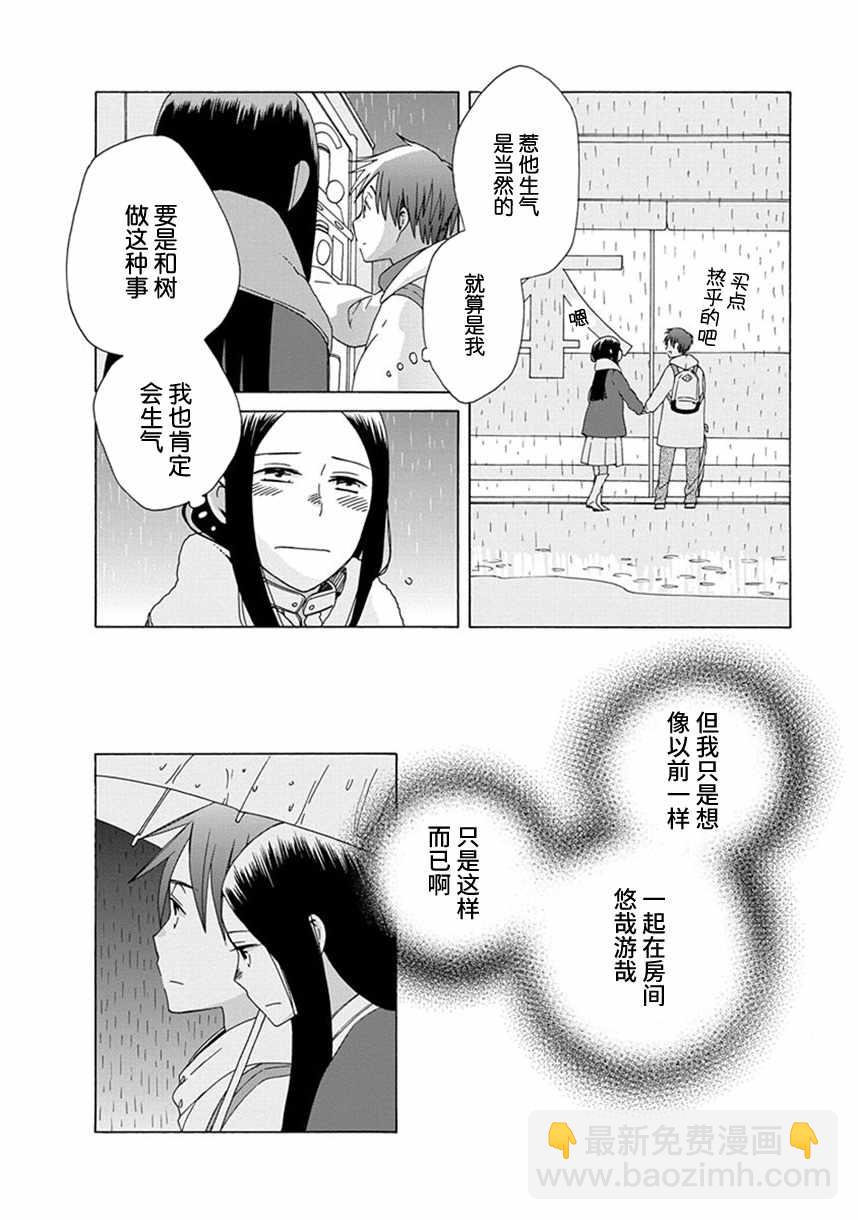 🍡14岁恋爱 第36话 第14页