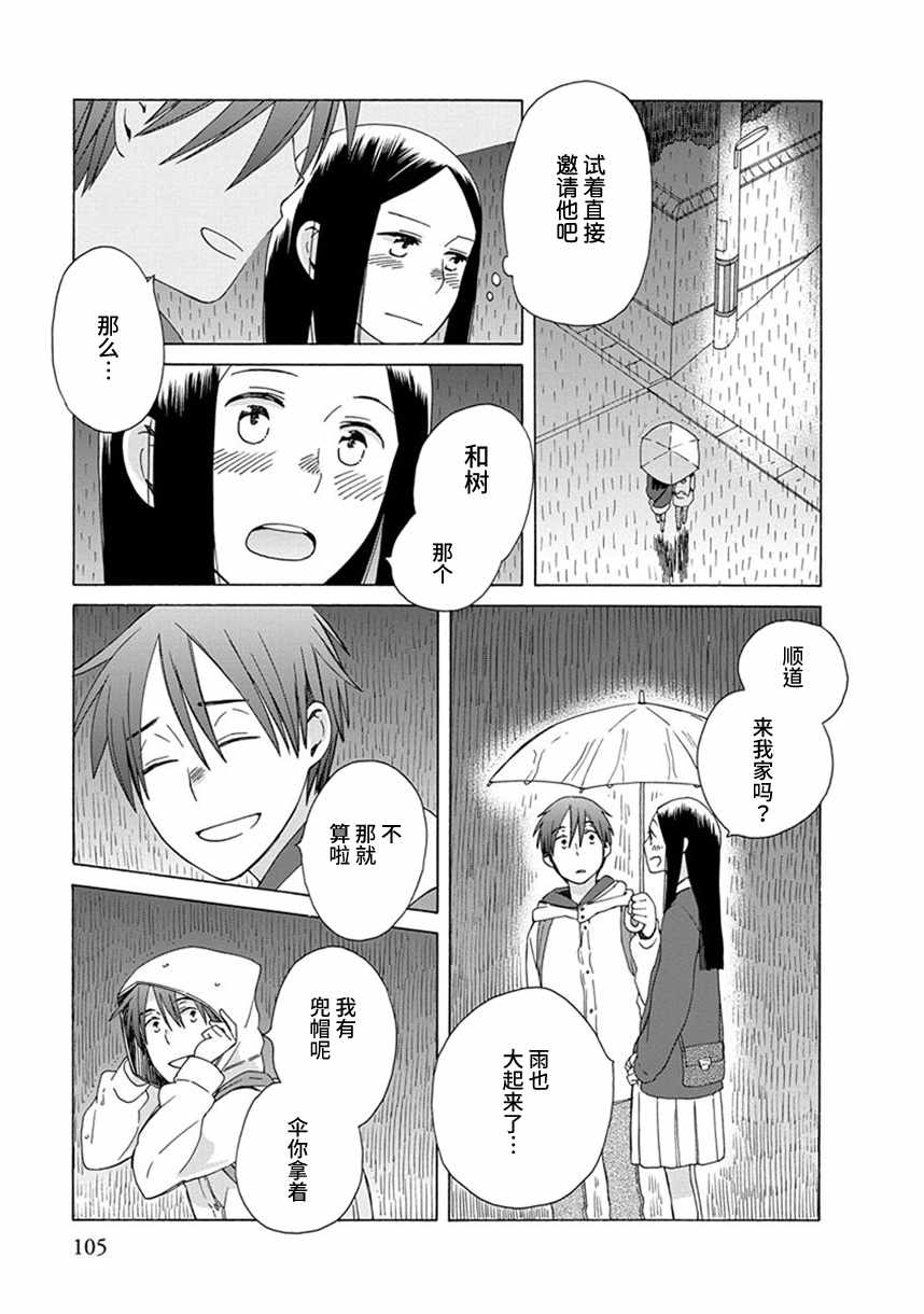 🍡14岁恋爱 第36话 第15页
