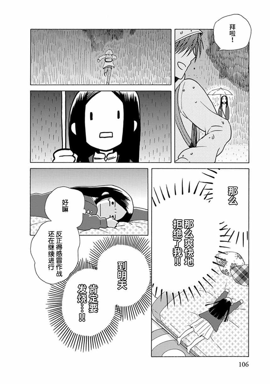 🍡14岁恋爱 第36话 第16页