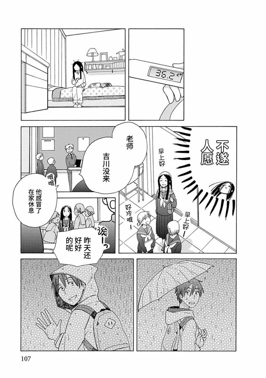 🍡14岁恋爱 第36话 第17页