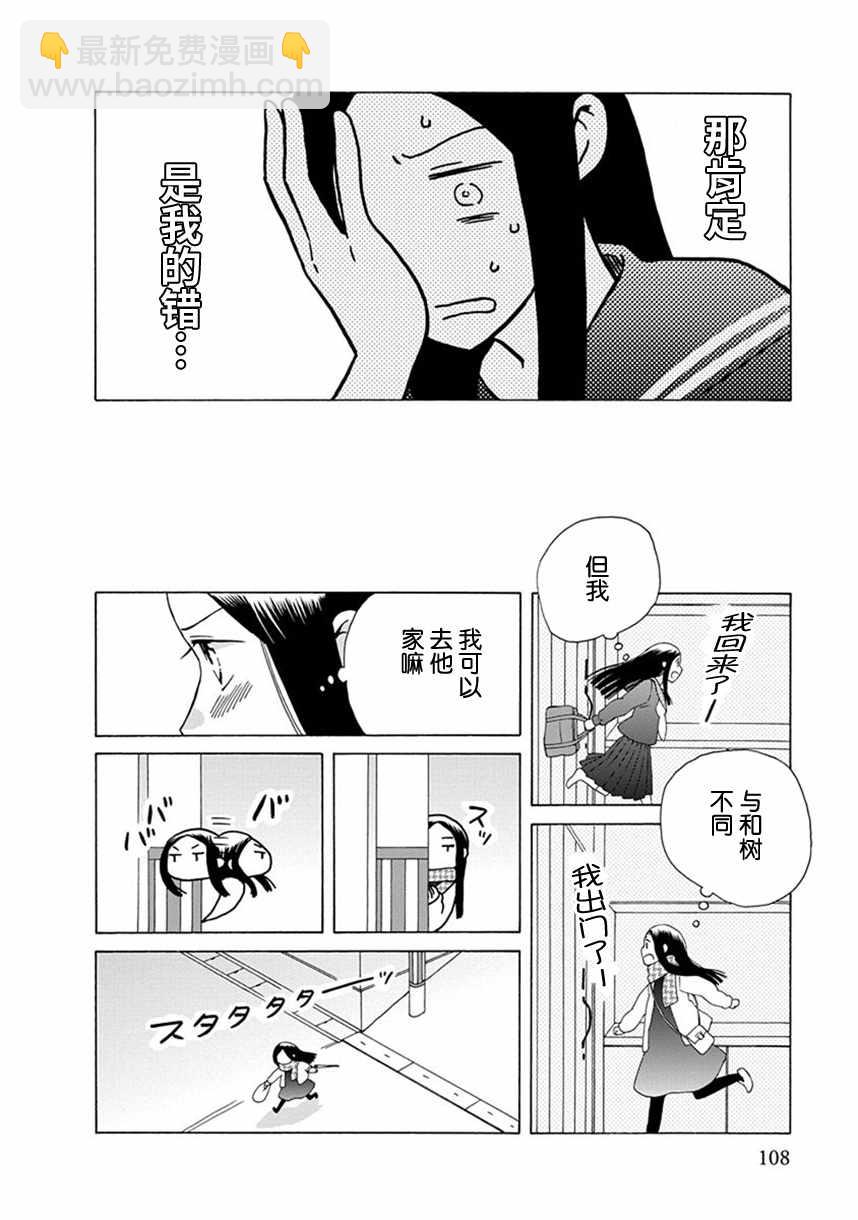 🍡14岁恋爱 第36话 第18页
