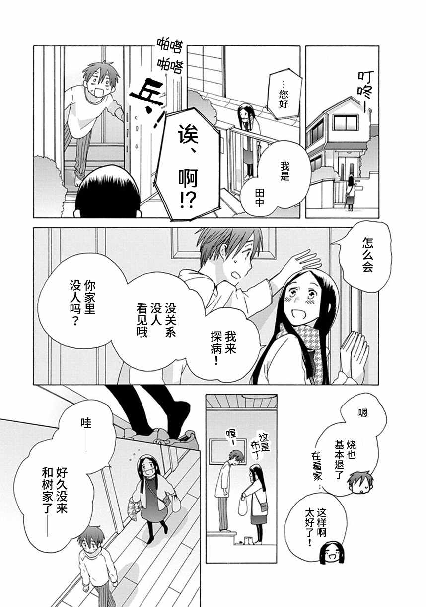 🍡14岁恋爱 第36话 第19页