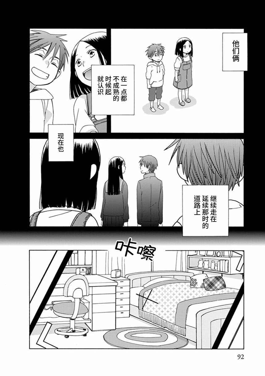 🍡14岁恋爱 第36话 第2页