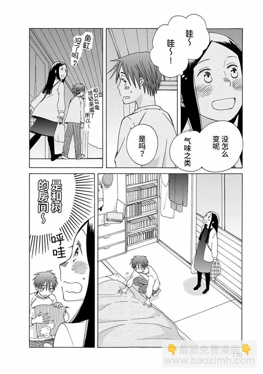 🍡14岁恋爱 第36话 第20页