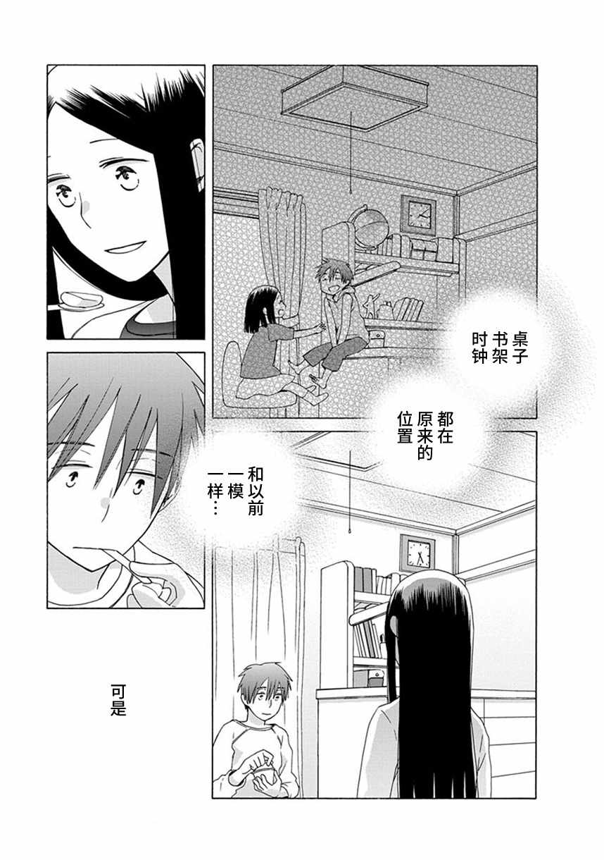 🍡14岁恋爱 第36话 第21页
