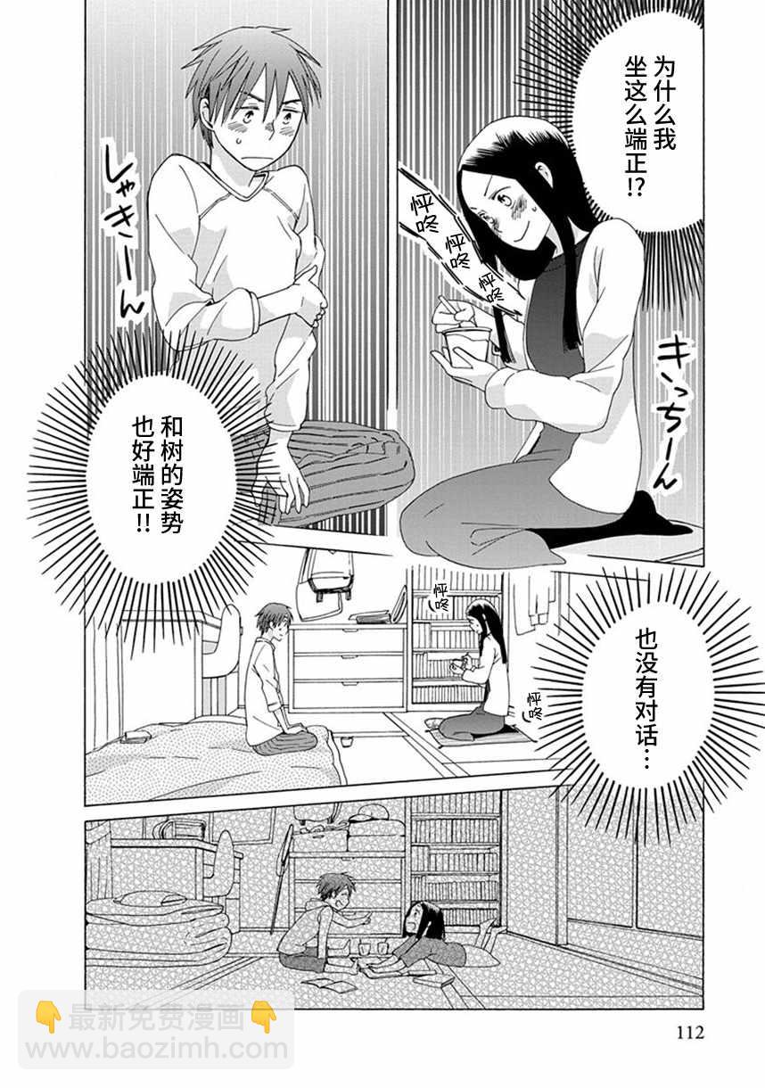 🍡14岁恋爱 第36话 第22页