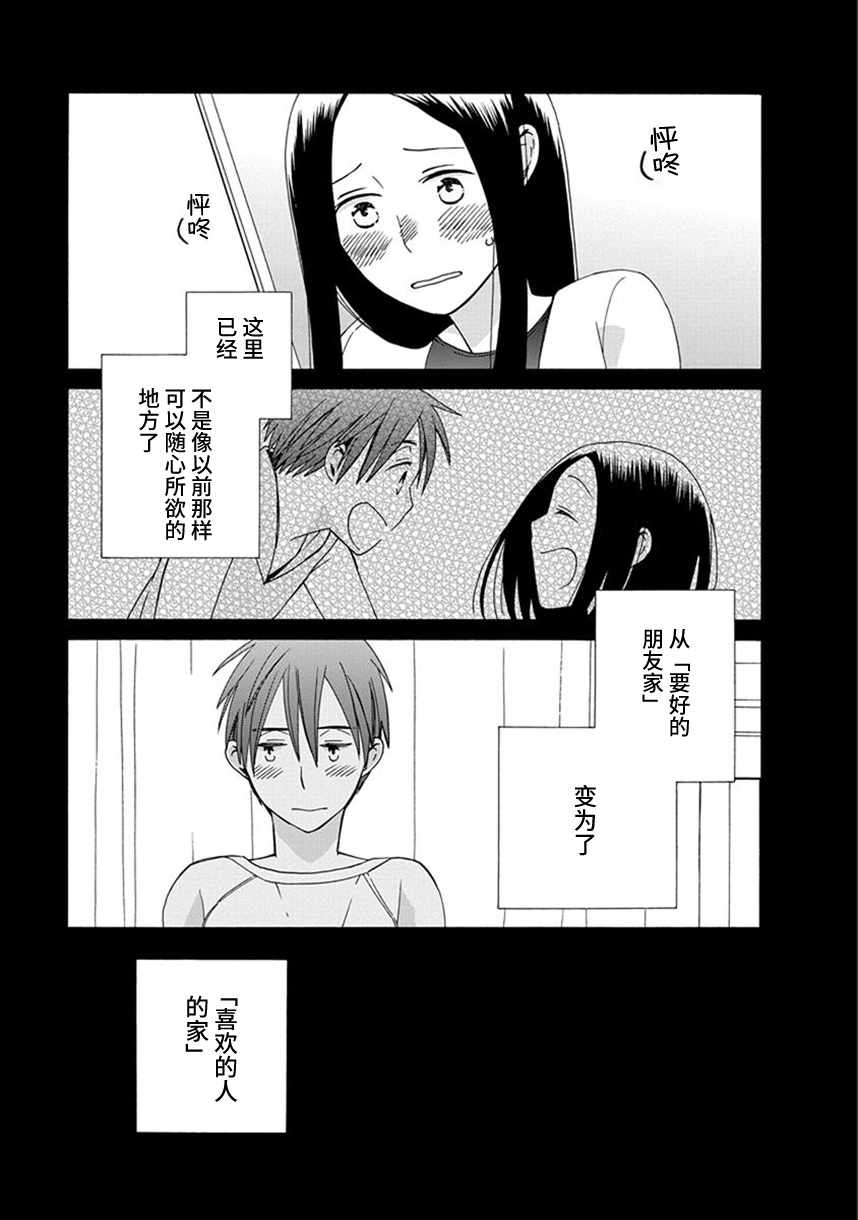 🍡14岁恋爱 第36话 第23页