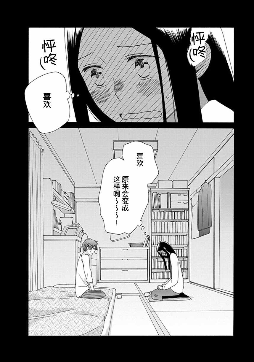 🍡14岁恋爱 第36话 第24页