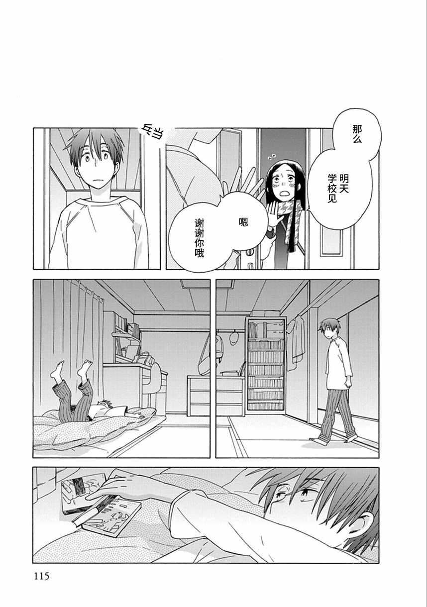 🍡14岁恋爱 第36话 第25页