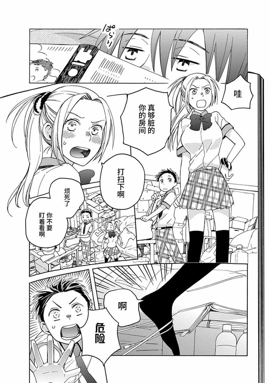 🍡14岁恋爱 第36话 第26页