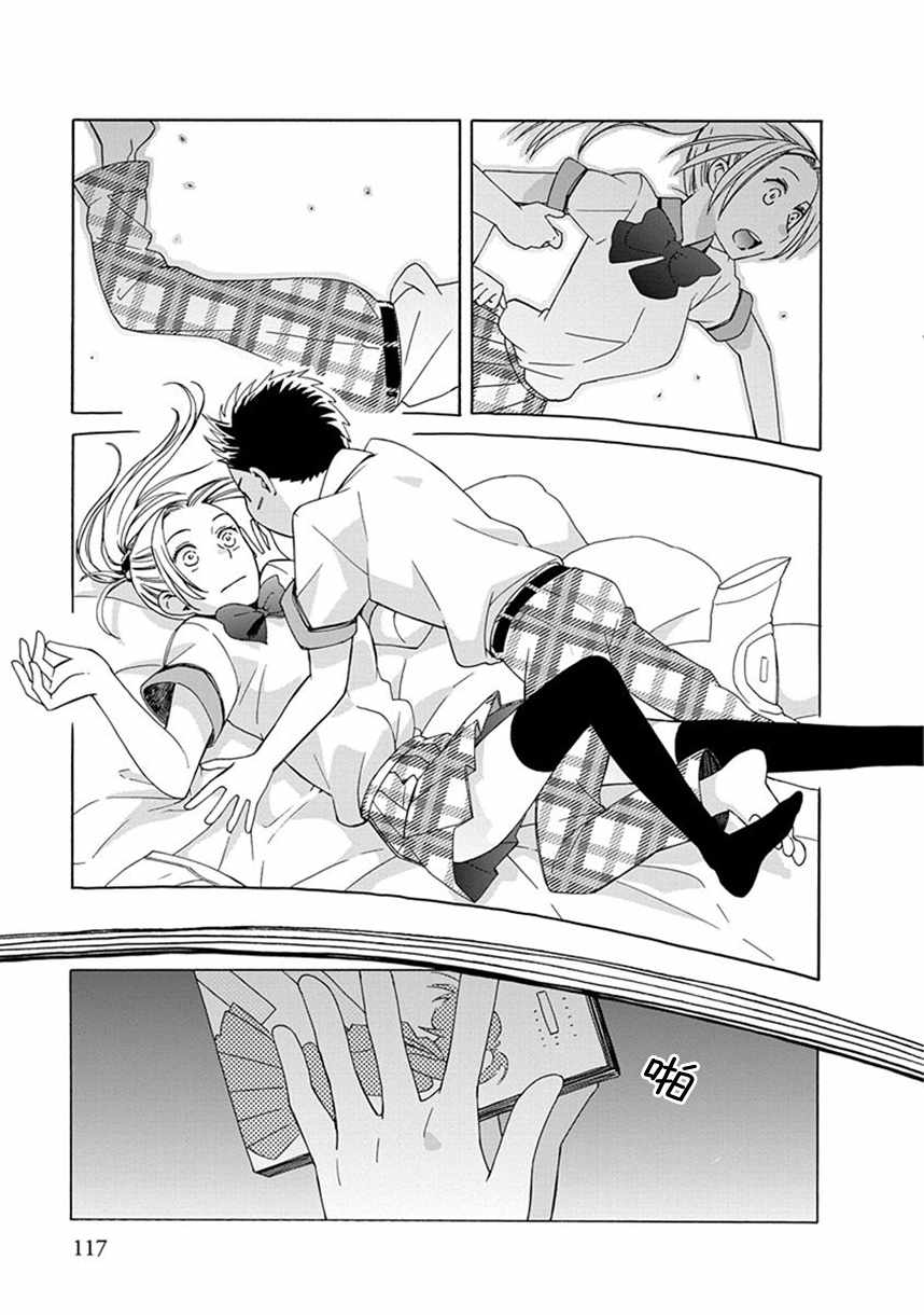 🍡14岁恋爱 第36话 第27页