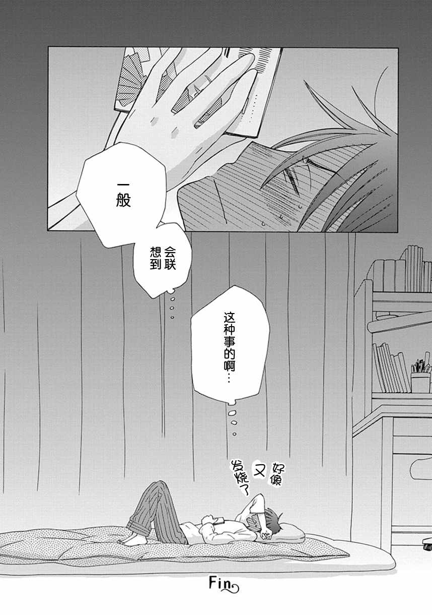 🍡14岁恋爱 第36话 第28页