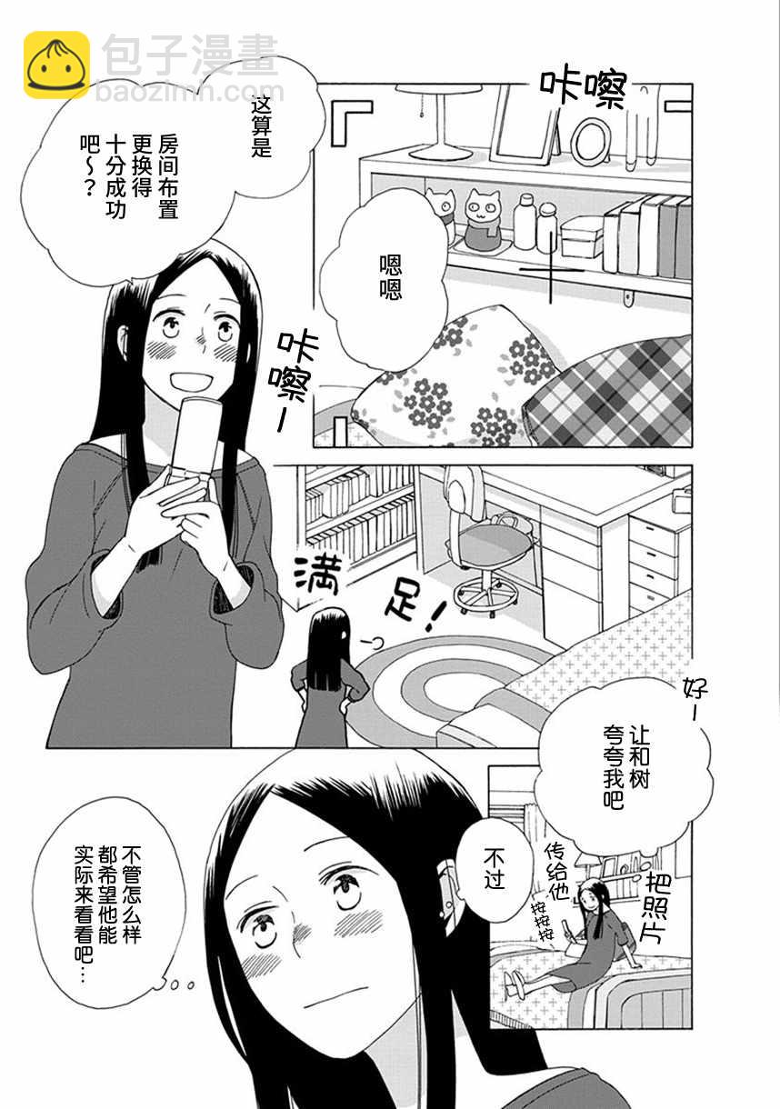 🍡14岁恋爱 第36话 第3页