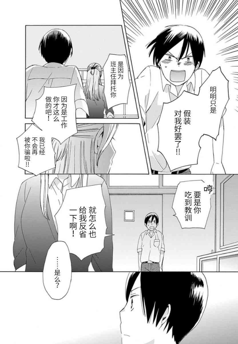 🍡14岁恋爱 第36话 第30页