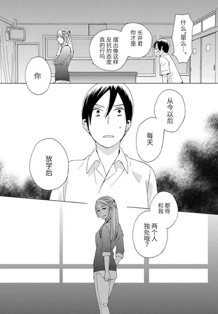 🍡14岁恋爱 第36话 第31页