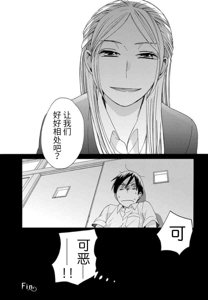 🍡14岁恋爱 第36话 第32页