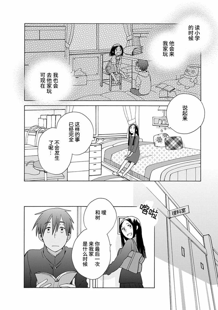 🍡14岁恋爱 第36话 第4页