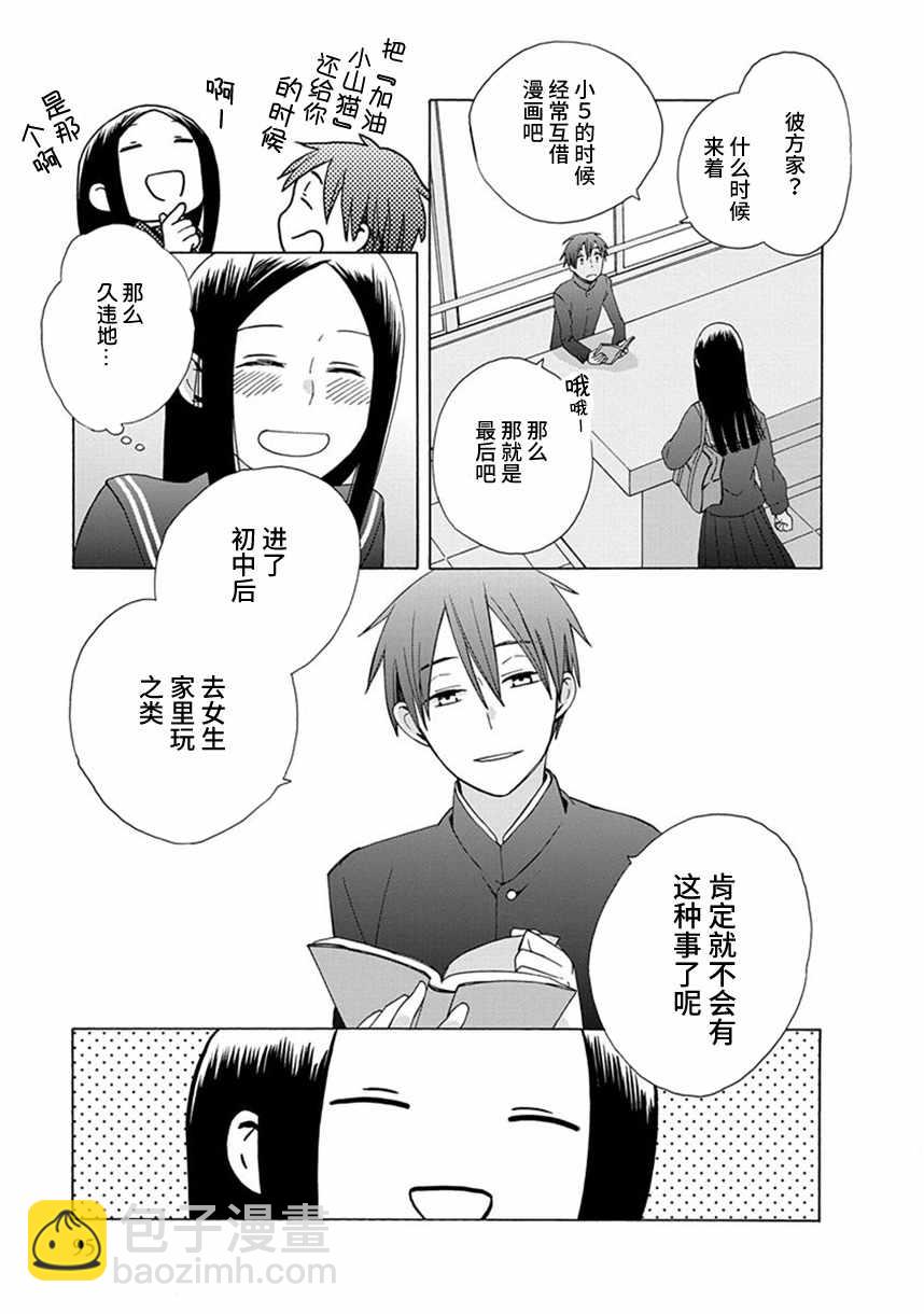 🍡14岁恋爱 第36话 第5页