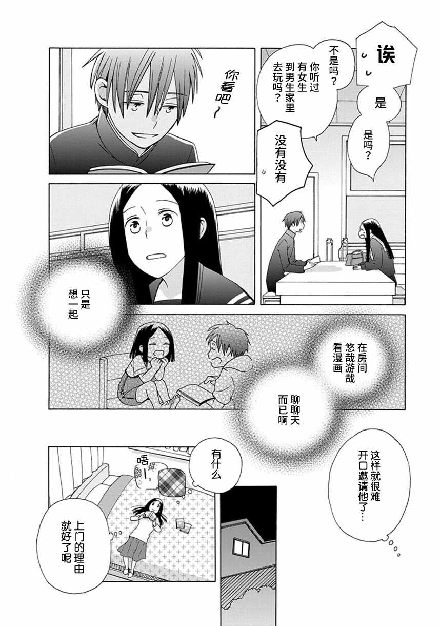 🍡14岁恋爱 第36话 第6页