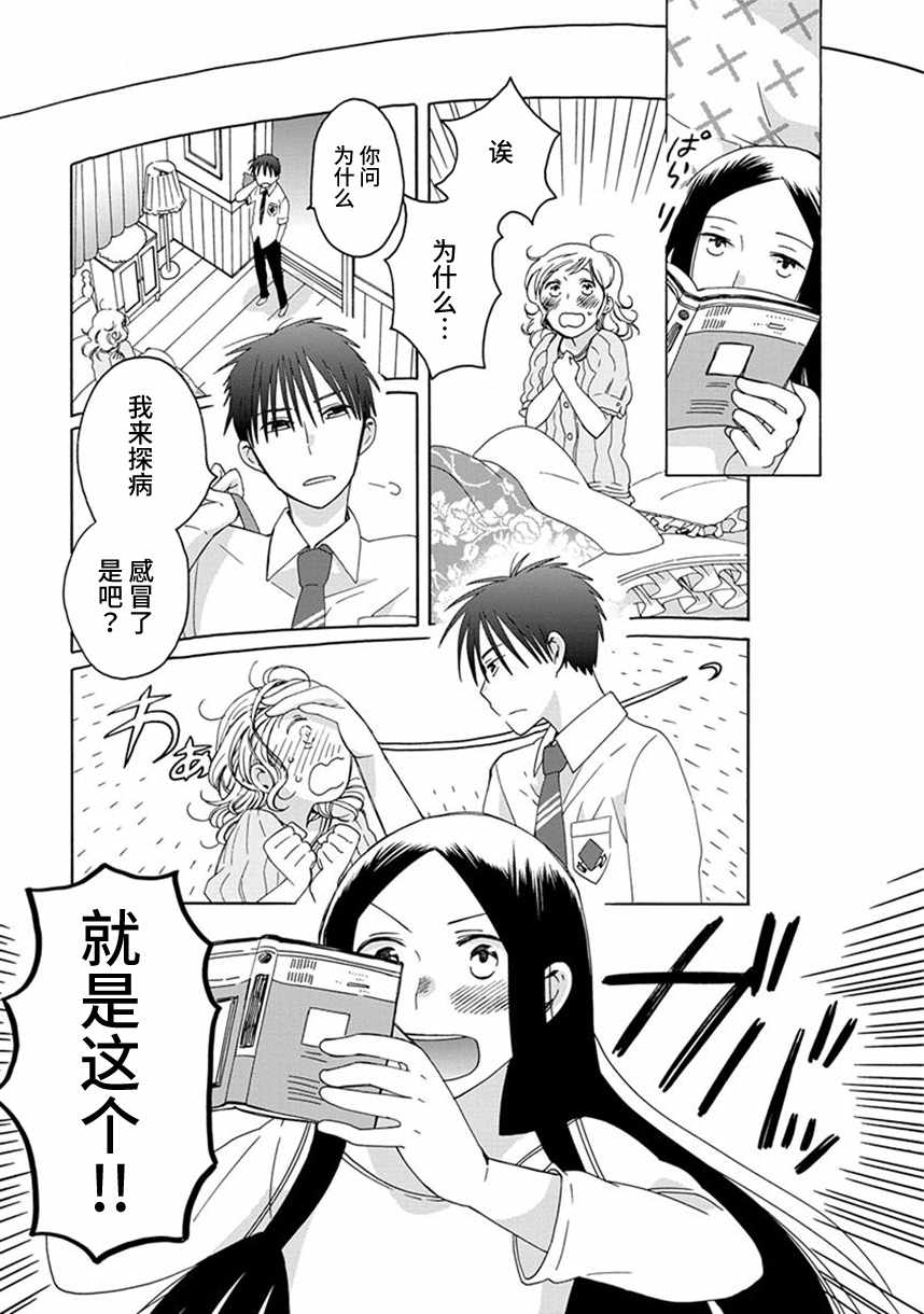 🍡14岁恋爱 第36话 第7页