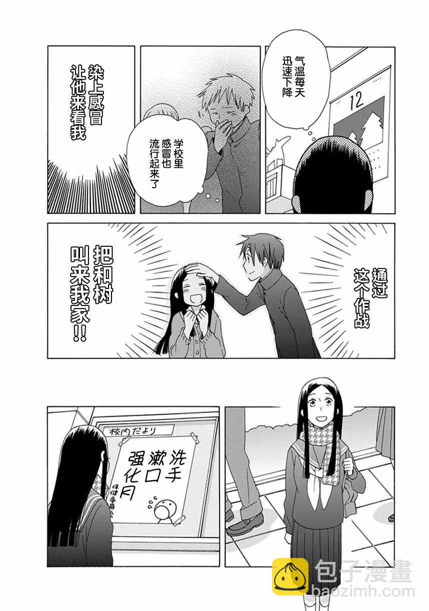 🍡14岁恋爱 第36话 第8页
