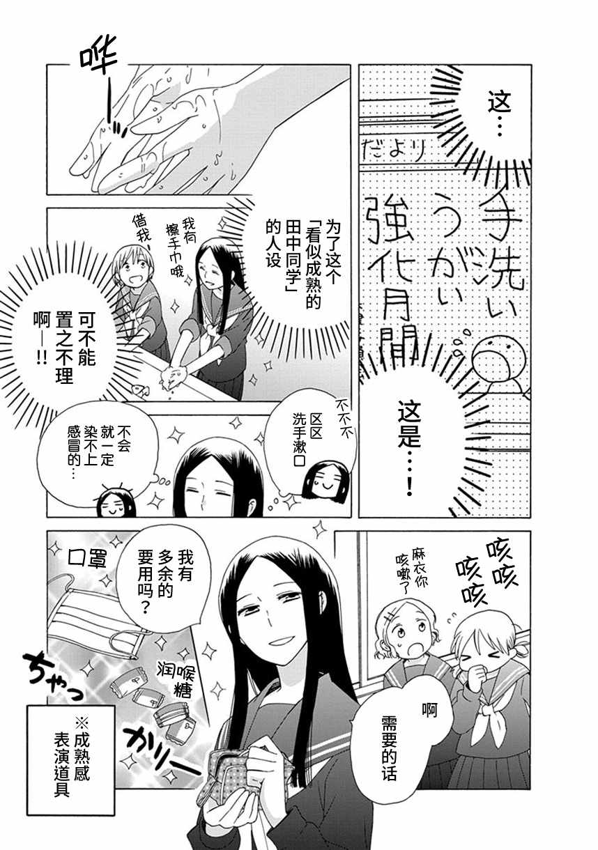 🍡14岁恋爱 第36话 第9页
