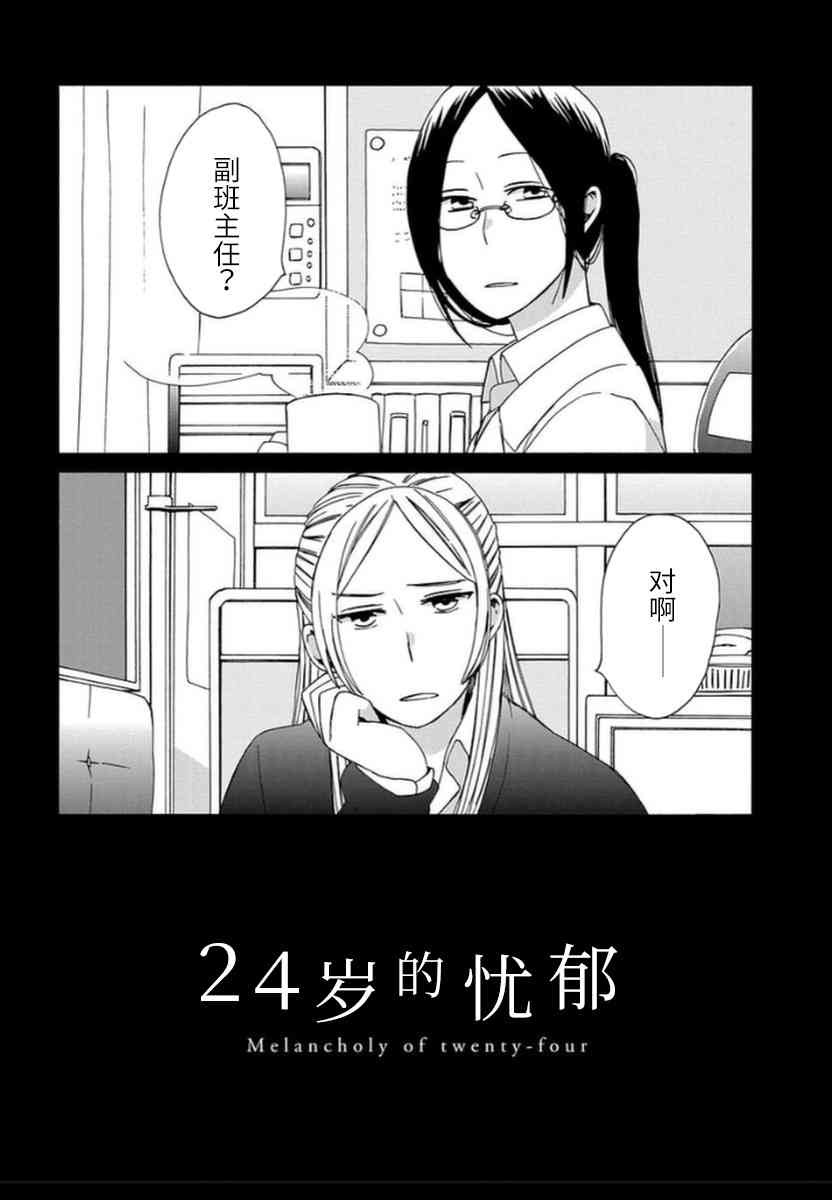 🍡14岁恋爱 第38话 第1页