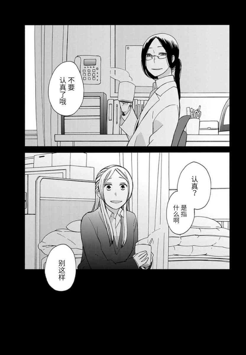 🍡14岁恋爱 第38话 第12页
