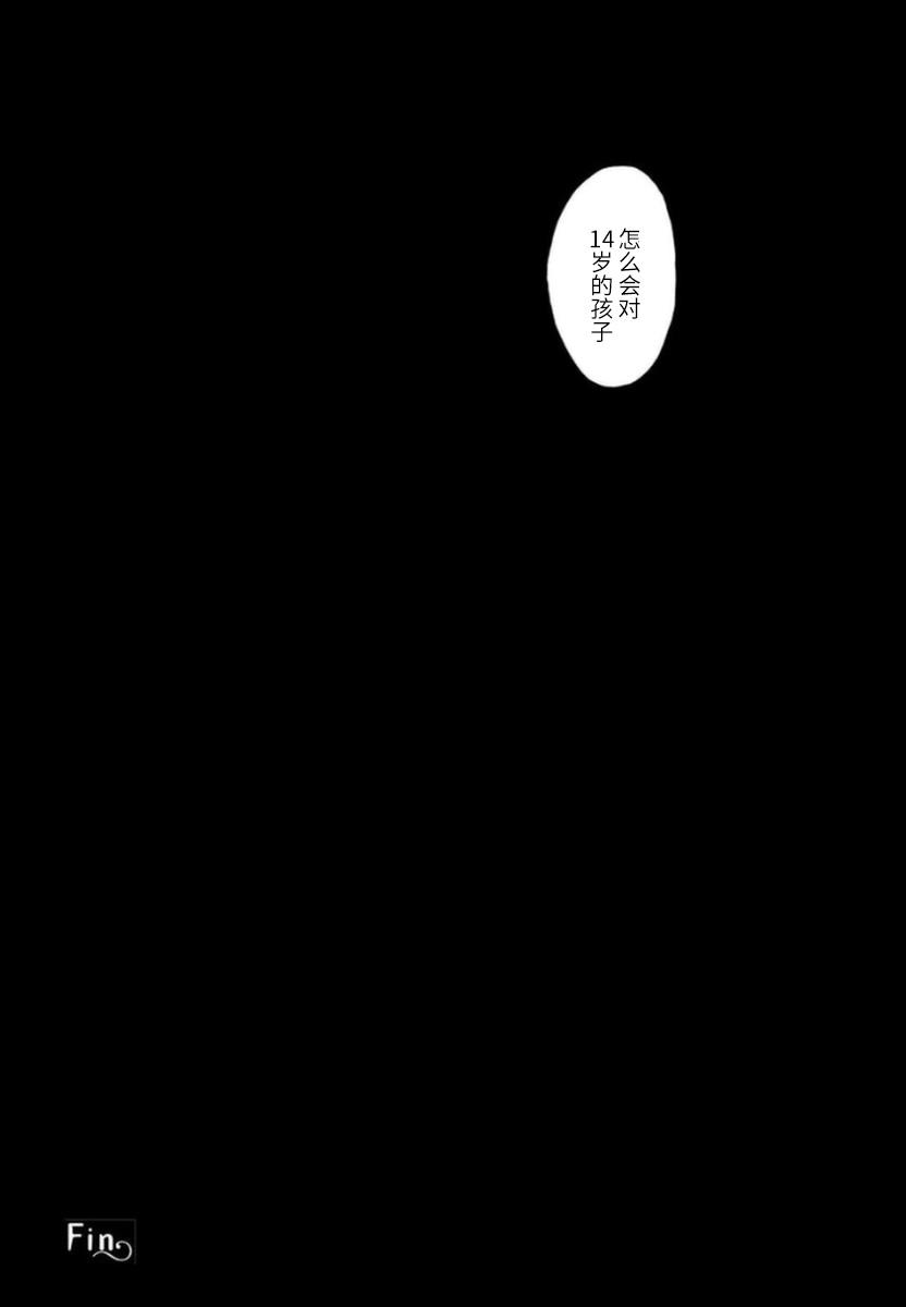 🍡14岁恋爱 第38话 第13页