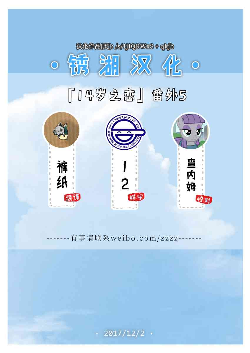 🍡14岁恋爱 第38话 第17页