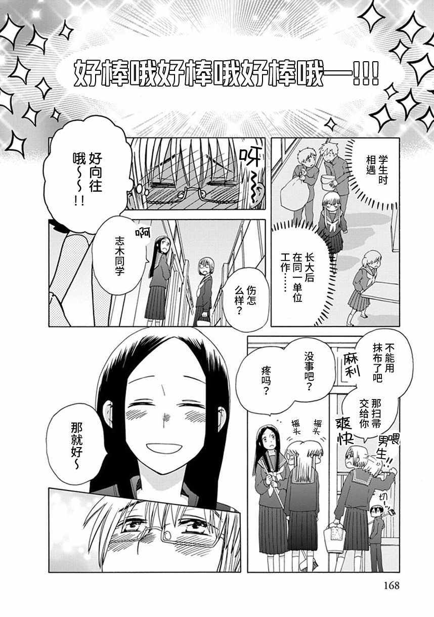 🍡14岁恋爱 第38话 第18页