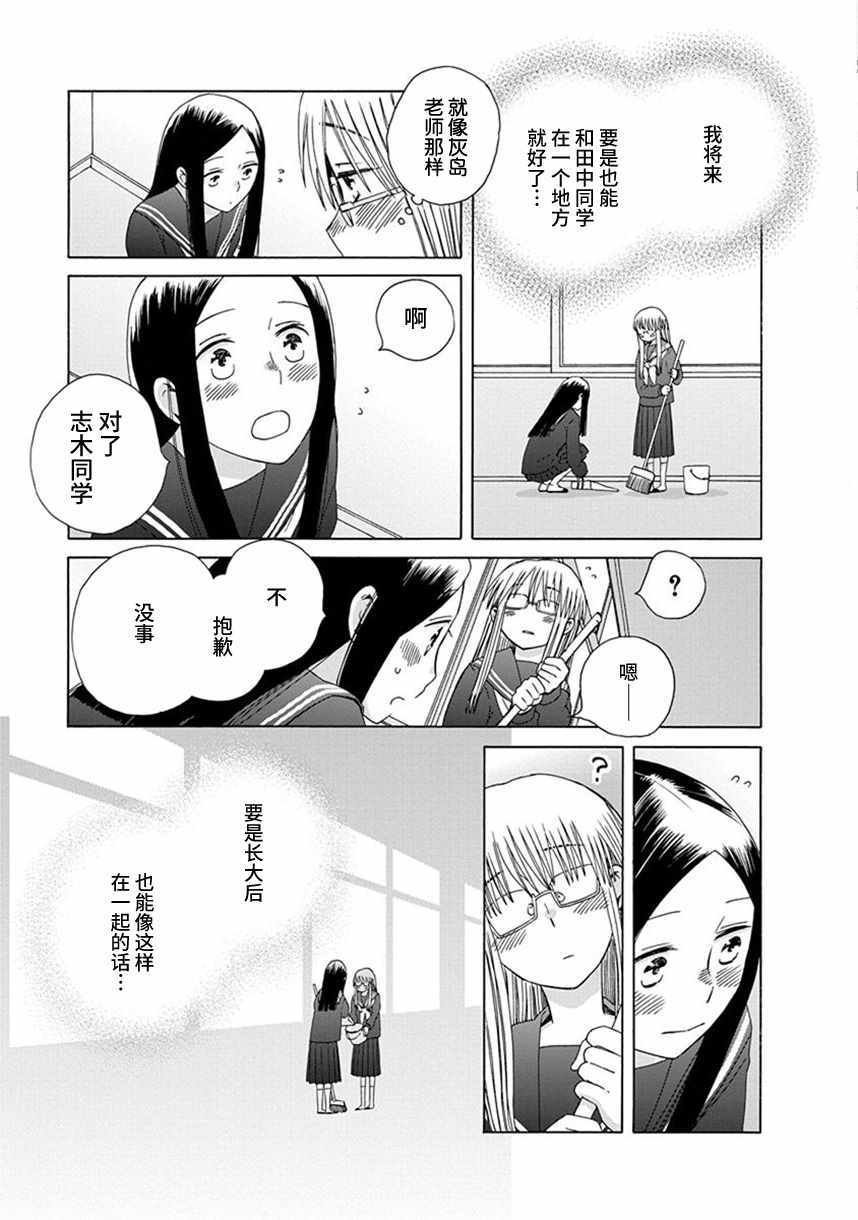 🍡14岁恋爱 第38话 第19页
