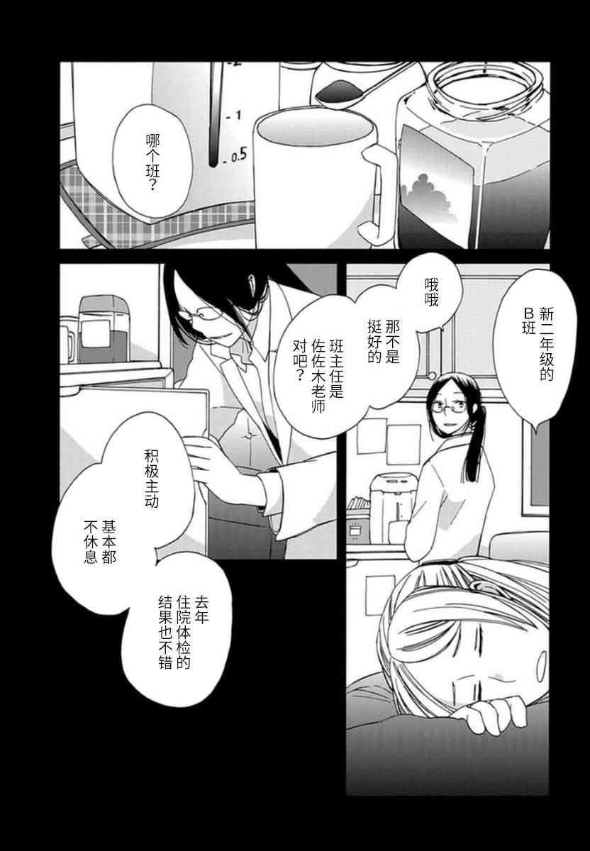 🍡14岁恋爱 第38话 第2页