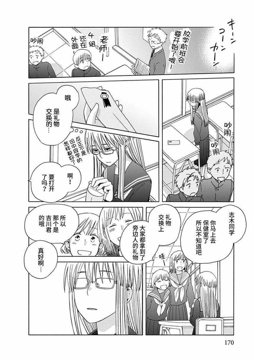 🍡14岁恋爱 第38话 第20页