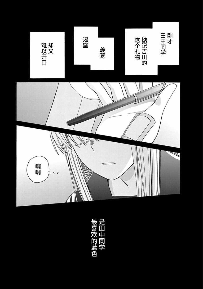 🍡14岁恋爱 第38话 第21页