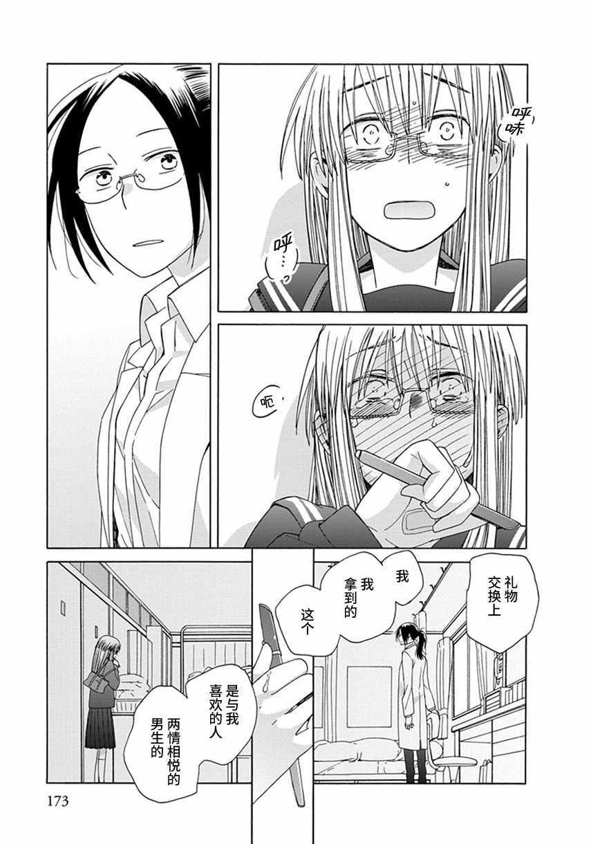 🍡14岁恋爱 第38话 第23页