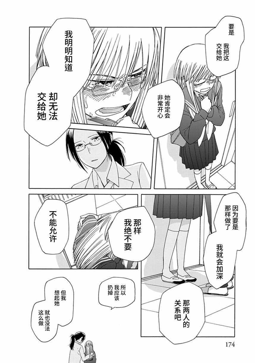 🍡14岁恋爱 第38话 第24页