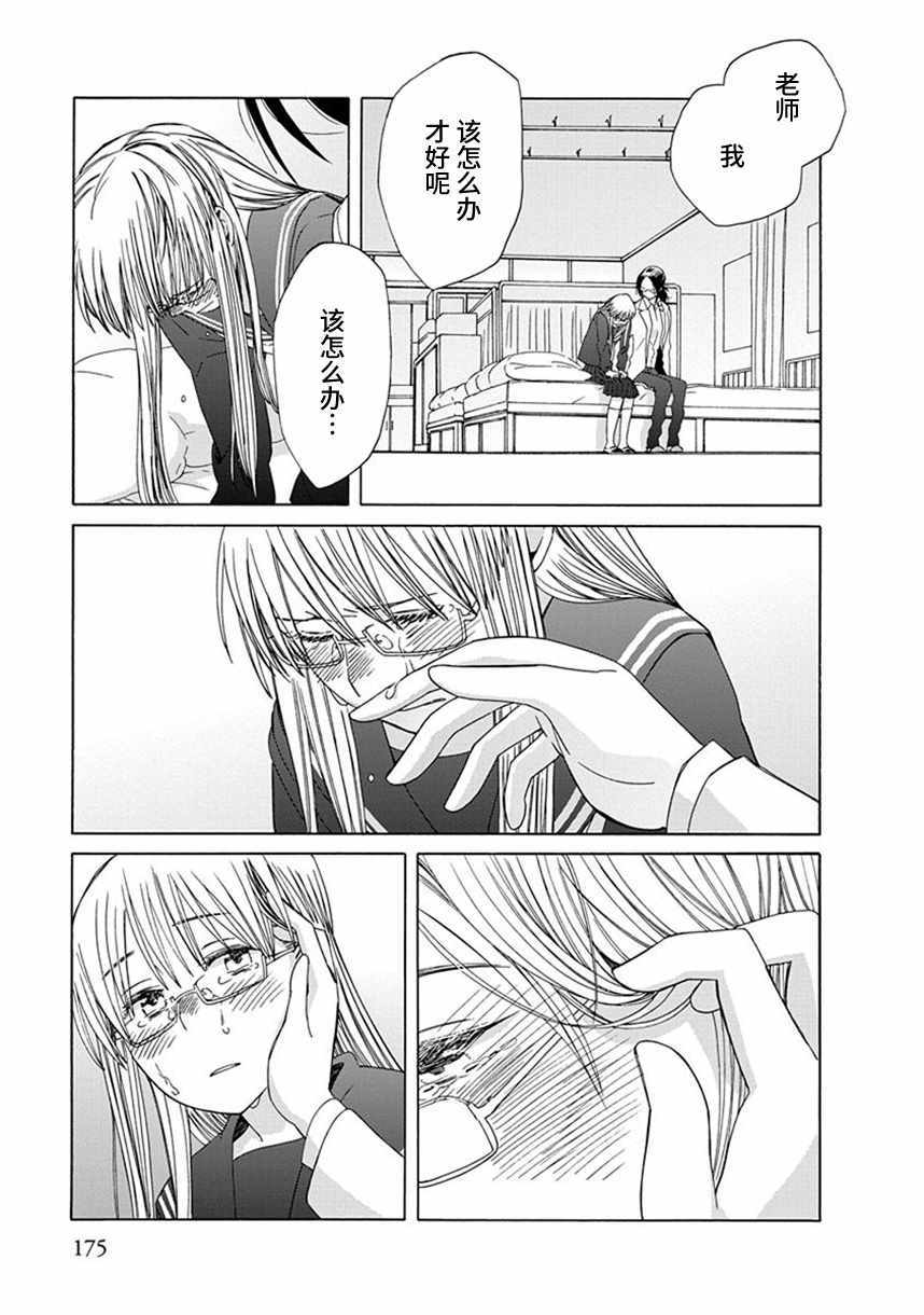 🍡14岁恋爱 第38话 第25页