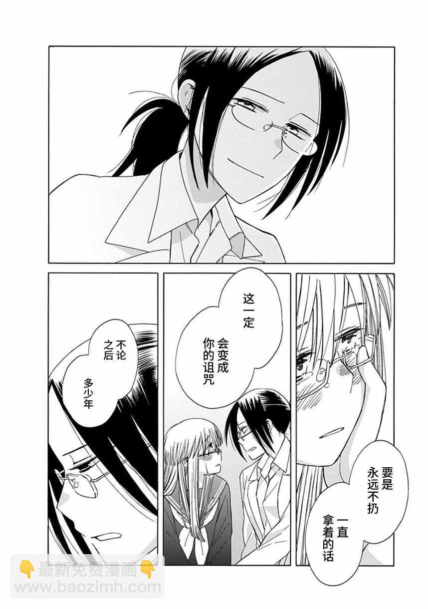 🍡14岁恋爱 第38话 第26页