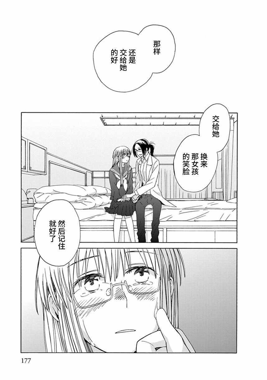 🍡14岁恋爱 第38话 第27页