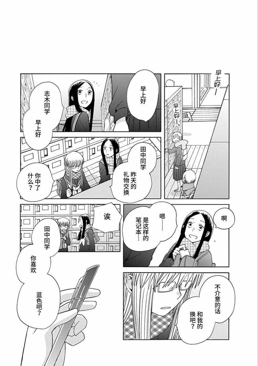 🍡14岁恋爱 第38话 第29页